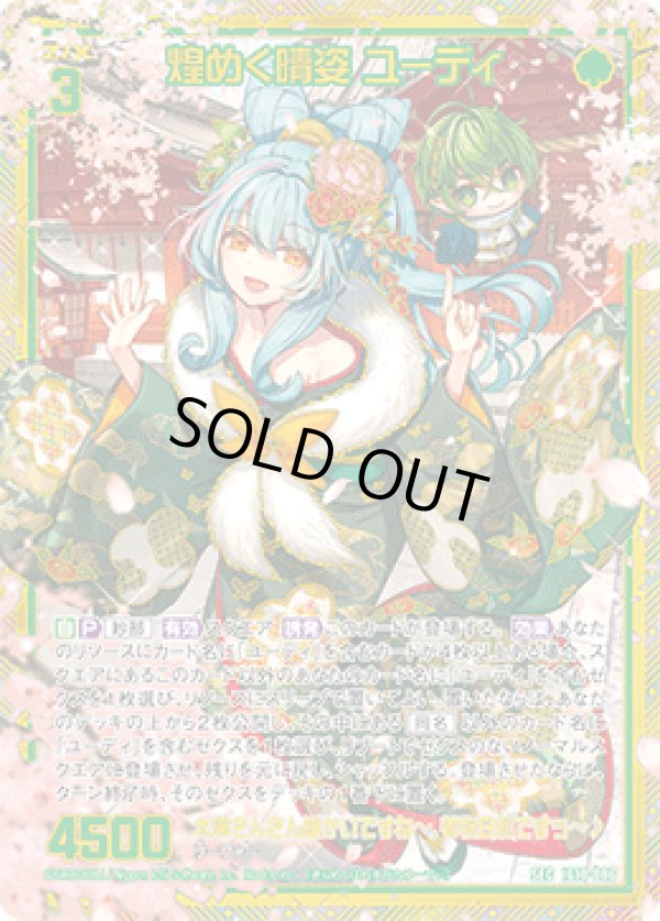 画像1: 【SEC】煌めく晴姿 ユーディ (1)