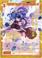 画像: ※傷有り品（返品交換対象外）【IRR】六花の絆 シェリーナ&セマルグル