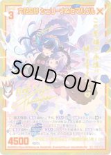 画像: 【IRR】六花の絆 シェリーナ&セマルグル