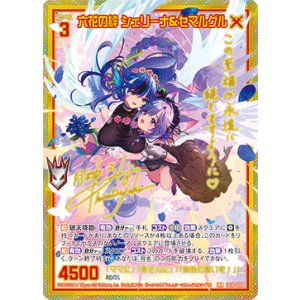 画像: ※傷有り品(返品交換対象外)【IRR】六花の絆 シェリーナ&セマルグル