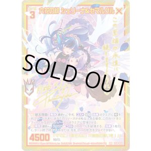 画像: 【IRR】六花の絆 シェリーナ&セマルグル