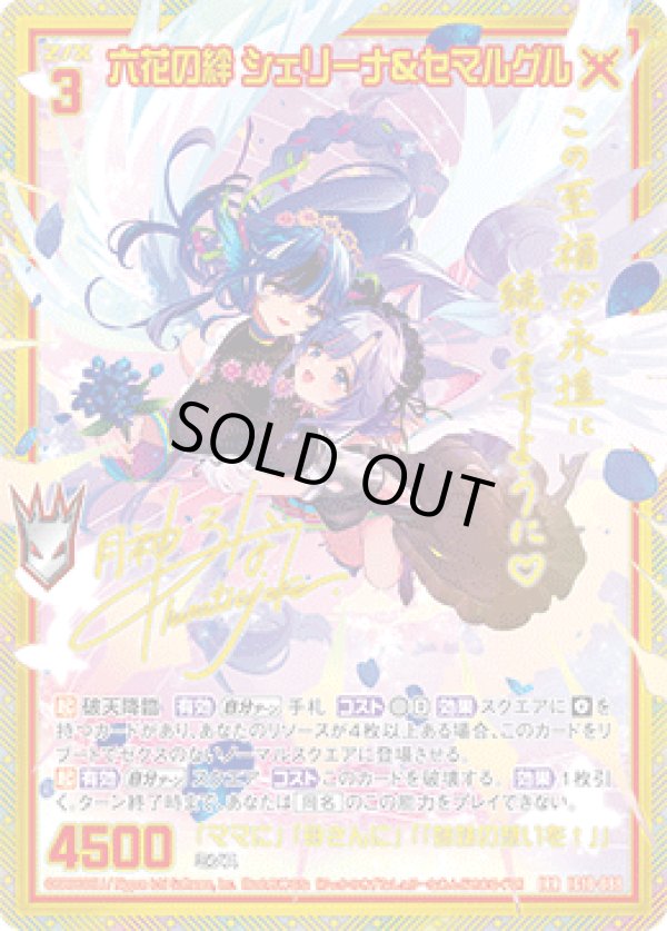 画像1: 【IRR】六花の絆 シェリーナ&セマルグル (1)