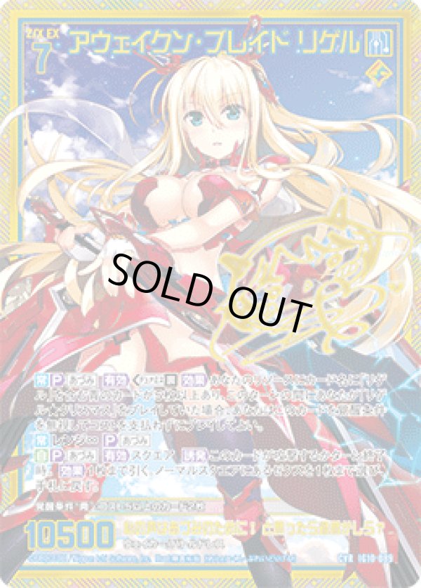 画像1: 【CVR】アウェイクン・ブレイド リゲル (1)