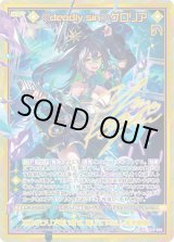 画像: 【CVR】≪deadly sin≫グロリア