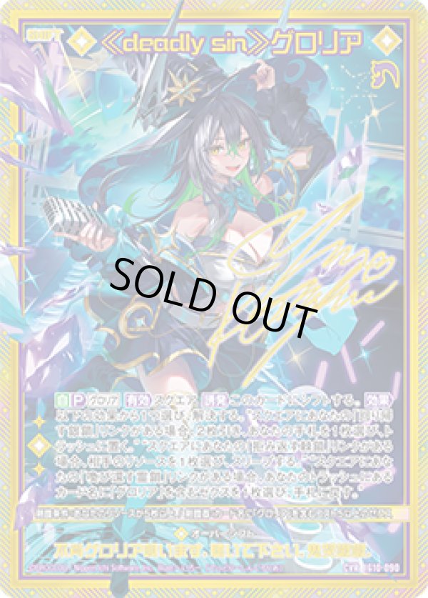 画像1: 【CVR】≪deadly sin≫グロリア (1)