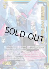 画像: 【ガチャ】無尽械剣 マスプロトロン