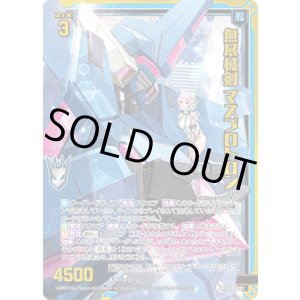 画像: 【ガチャ】無尽械剣 マスプロトロン