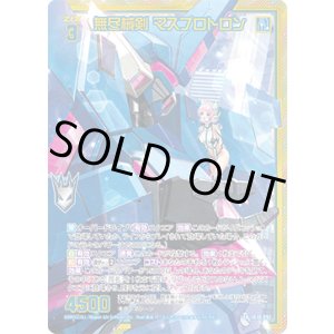 画像: 【ホログラム】【ガチャ】無尽械剣 マスプロトロン