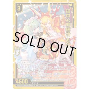 画像: 【ガチャ】猫中心的統治 ミケ