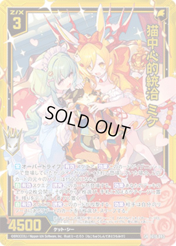 画像1: 【ガチャ】猫中心的統治 ミケ (1)