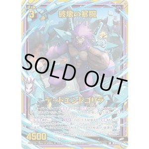 画像: 【ガチャ】破壊の暴腕 デッドエンドゴリラ