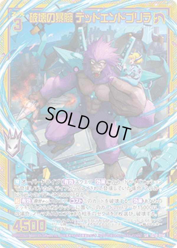 画像1: 【ホログラム】【ガチャ】破壊の暴腕 デッドエンドゴリラ (1)