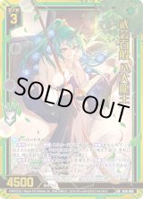 画像: 【ガチャ】武芸百般 八大龍王