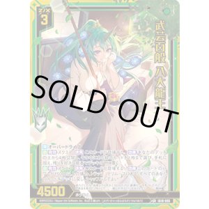 画像: 【ガチャ】武芸百般 八大龍王