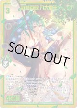 画像: 【ホログラム】【ガチャ】武芸百般 八大龍王