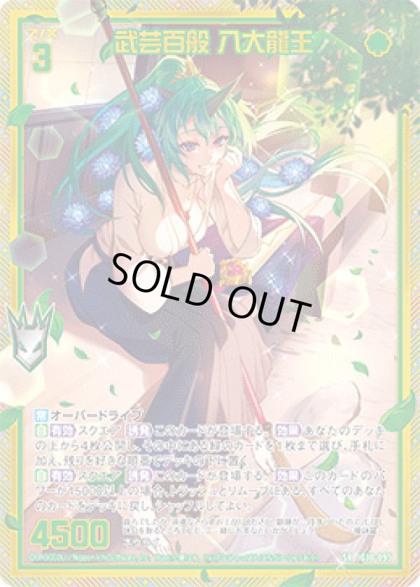 画像1: 【ホログラム】【ガチャ】武芸百般 八大龍王 (1)