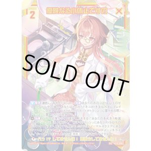 画像: 【ガチャ】【SEC】優雅なる小休止ですの