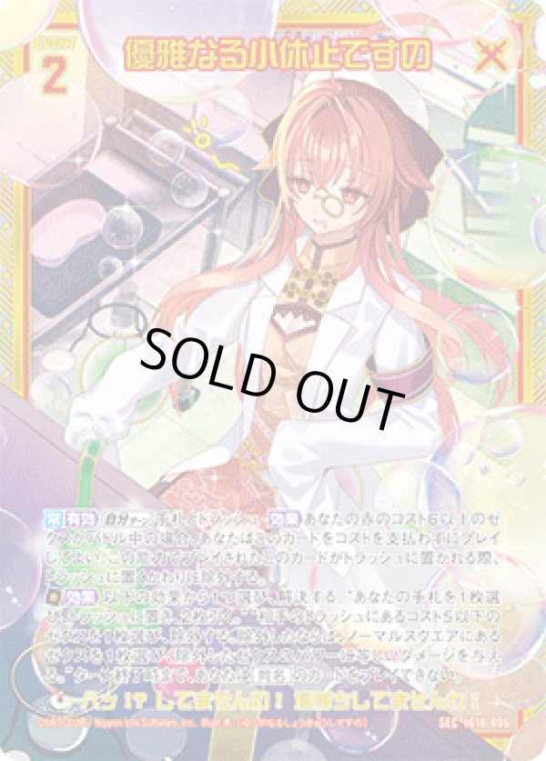 画像1: 【ガチャ】【SEC】優雅なる小休止ですの (1)