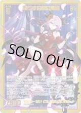 画像: 【ガチャ】【SEC】帰らずの館の悪魔