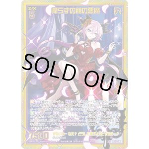 画像: 【ガチャ】【SEC】帰らずの館の悪魔