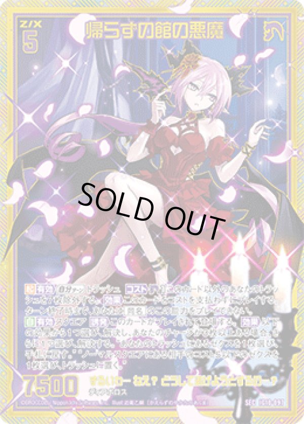 画像1: 【ガチャ】【SEC】帰らずの館の悪魔 (1)