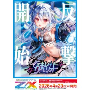 画像: ※予約商品　※4月23日発売【未開封BOX】IG10 ジェネレート リベリオン【ゼクス】