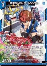 画像: 感謝のしるし ローレンシウム