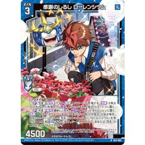 画像: 感謝のしるし ローレンシウム