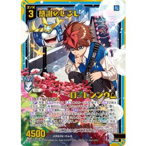 画像: 【ホログラム】感謝のしるし ローレンシウム