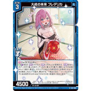 画像: 大成の未来 フレデリカ