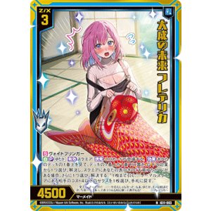 画像: 【ホログラム】大成の未来 フレデリカ