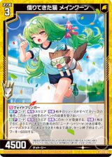 画像: 借りてきた猫 メインクーン