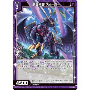 画像: 黒き剣客 ズィーガー