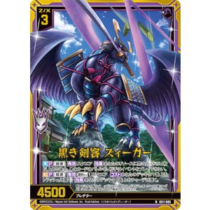 画像: 【ホログラム】黒き剣客 ズィーガー