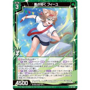 画像: 風の如く フィーユ