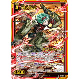 画像: 【ホログラム】砲火転身 タンクハート