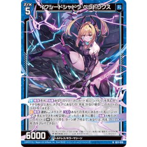 画像: イクシードシャドウ ベラトリクス
