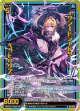 画像: 【ホログラム】イクシードシャドウ ベラトリクス