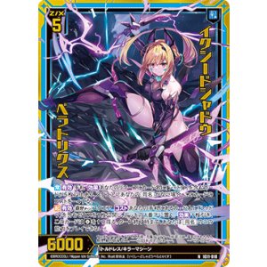 画像: 【ホログラム】イクシードシャドウ ベラトリクス