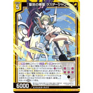 画像: 聖刻の輝聖 ラスダーシャン