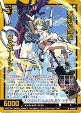 画像: 【ホログラム】聖刻の輝聖 ラスダーシャン