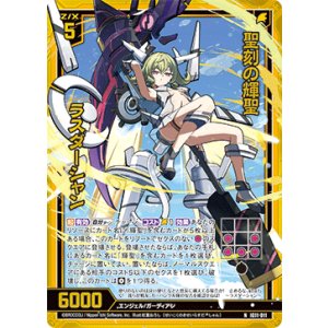 画像: 【ホログラム】聖刻の輝聖 ラスダーシャン