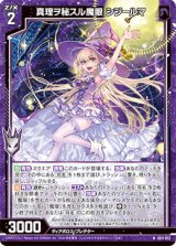 画像: 真理ヲ秘スル魔眼 シジールマ