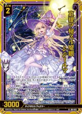 画像: 【ホログラム】真理ヲ秘スル魔眼 シジールマ