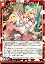 画像: #選ばれたい プシュケちゃん