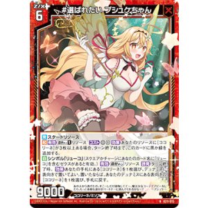 画像: #選ばれたい プシュケちゃん