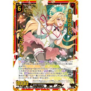 画像: 【ホログラム】#選ばれたい プシュケちゃん