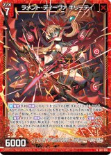画像: ラメント・ディーヴァ キリーティ