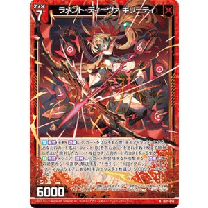画像: ラメント・ディーヴァ キリーティ