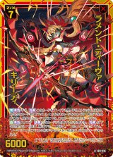 画像: 【ホログラム】ラメント・ディーヴァ キリーティ